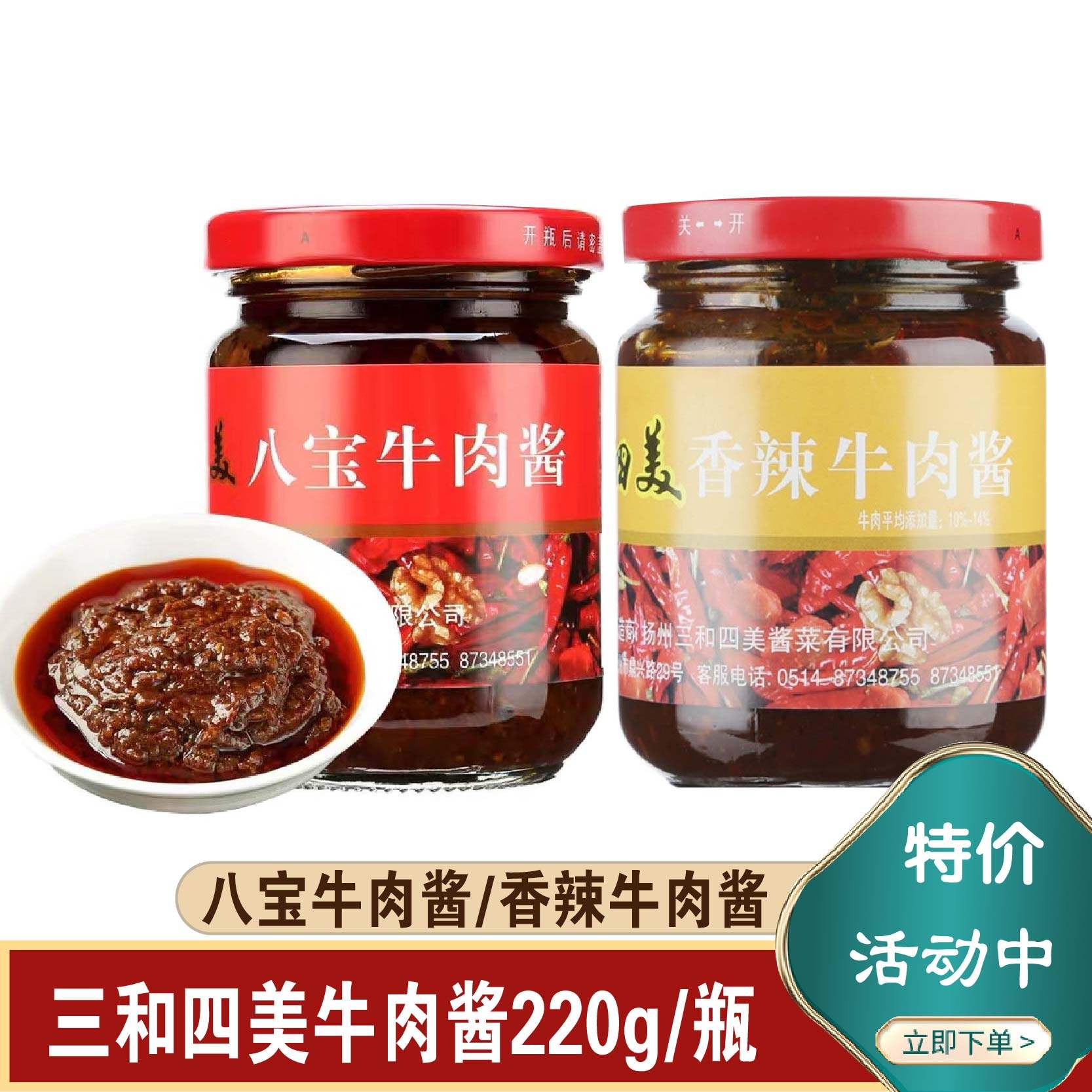 扬州三和四美八宝牛肉酱220g香辣手工酱料牛肉酱拌饭酱下饭菜微辣,粮油调味/速食/干货/烘焙,下饭/拌饭酱/拌饭料,淘宝优惠券,粉丝福利购,淘宝优惠卷