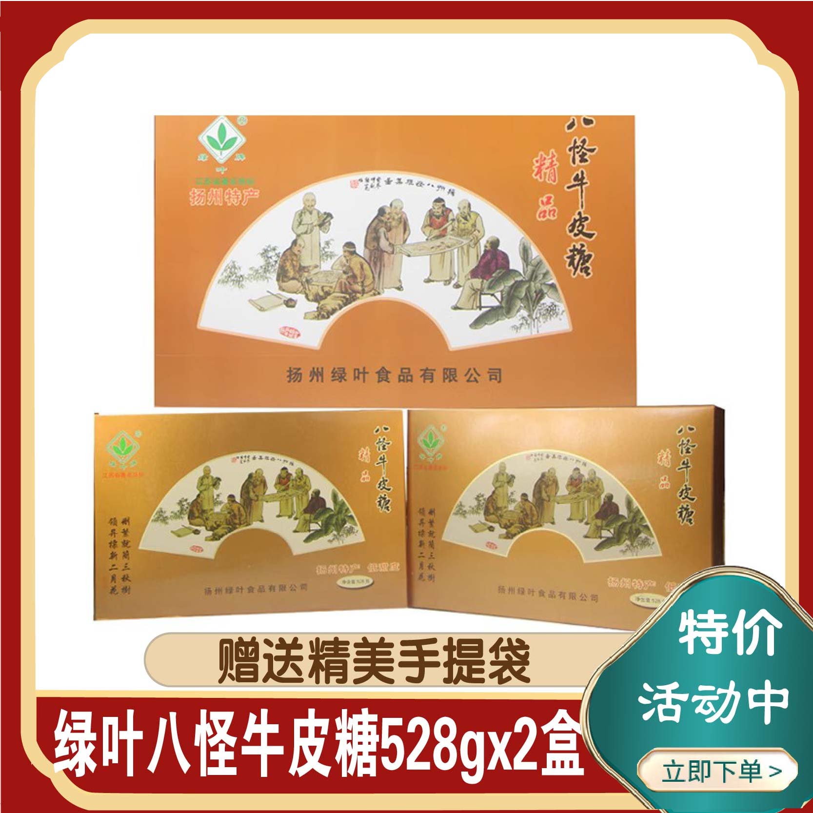 扬州特产绿叶牌八怪牛皮糖528g*2礼盒老式软糖怀旧零食黑芝麻糖果