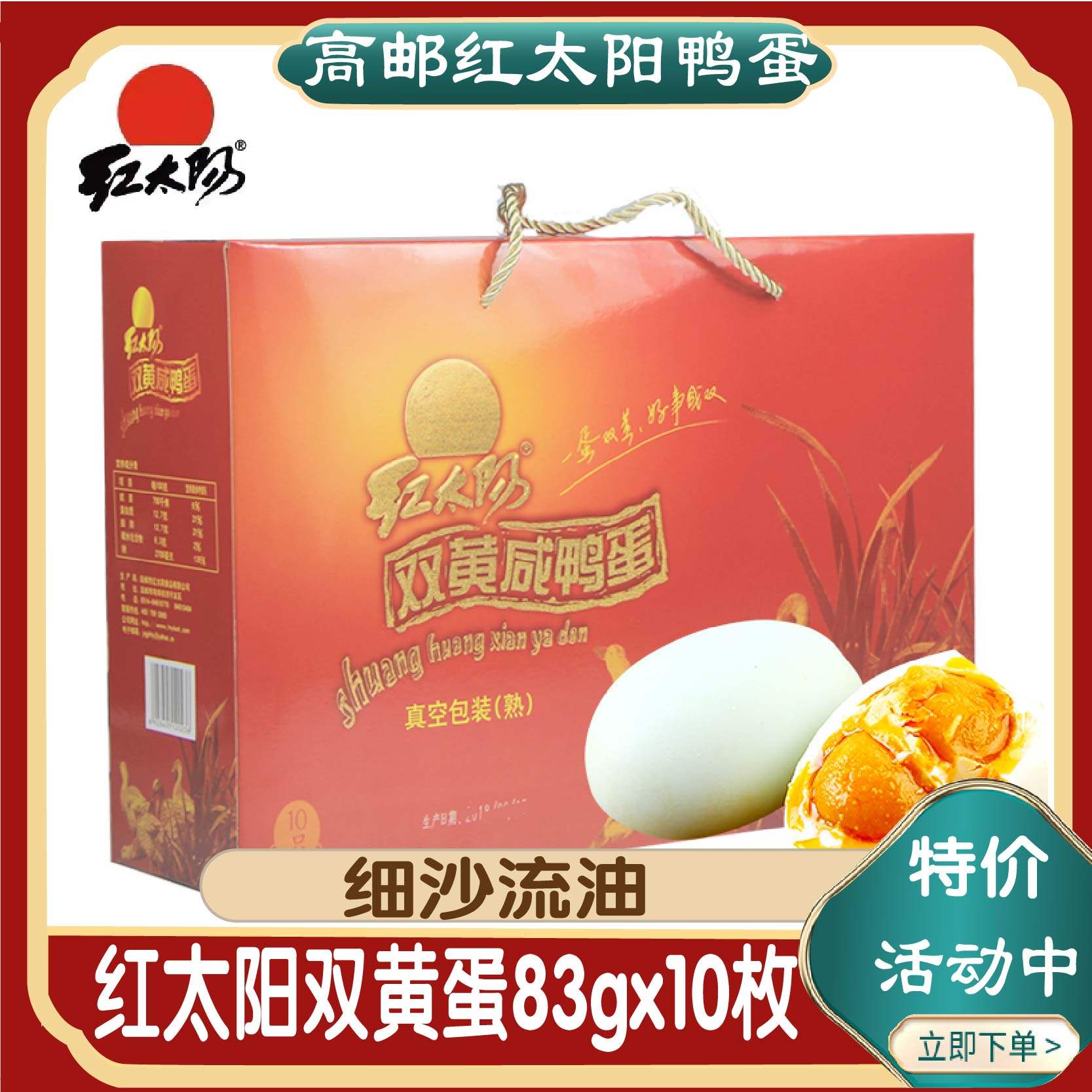 扬州特产高邮红太阳双黄咸鸭蛋流油沙心10只830g礼盒双黄蛋礼品