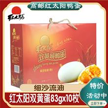 扬州特产高邮红太阳双黄咸鸭蛋流油沙心10只830g礼盒双黄蛋礼品