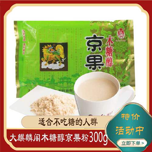 扬州大麒麟阁木糖醇京果粉营养