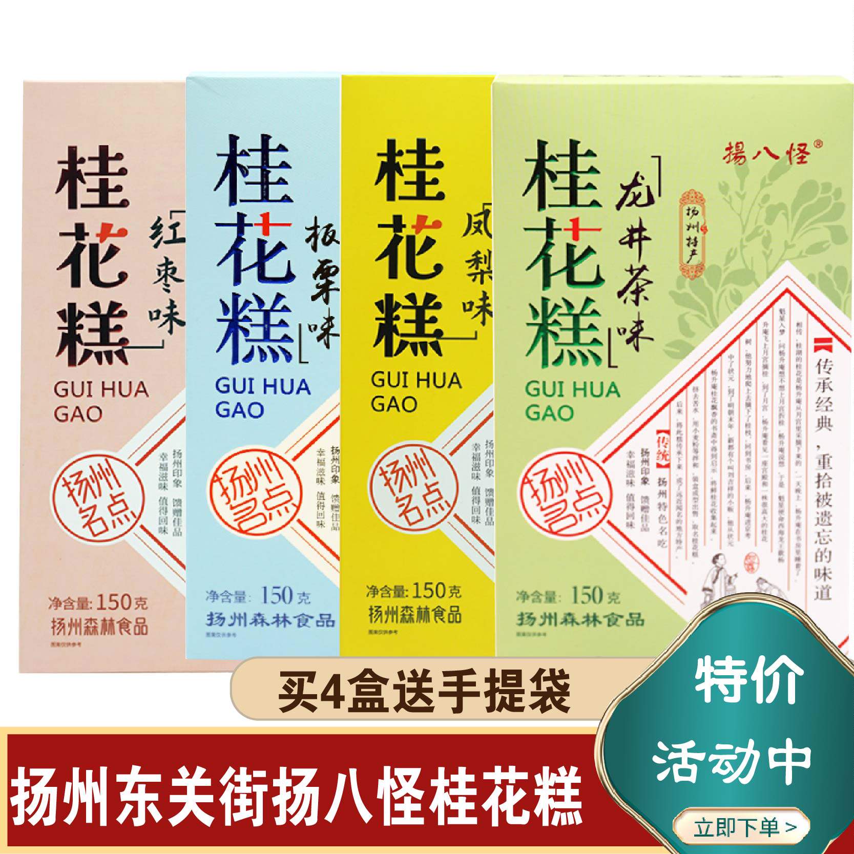 扬州特产东关街扬八怪桂花糕龙井茶板栗糕点礼盒茶点伴手礼零食