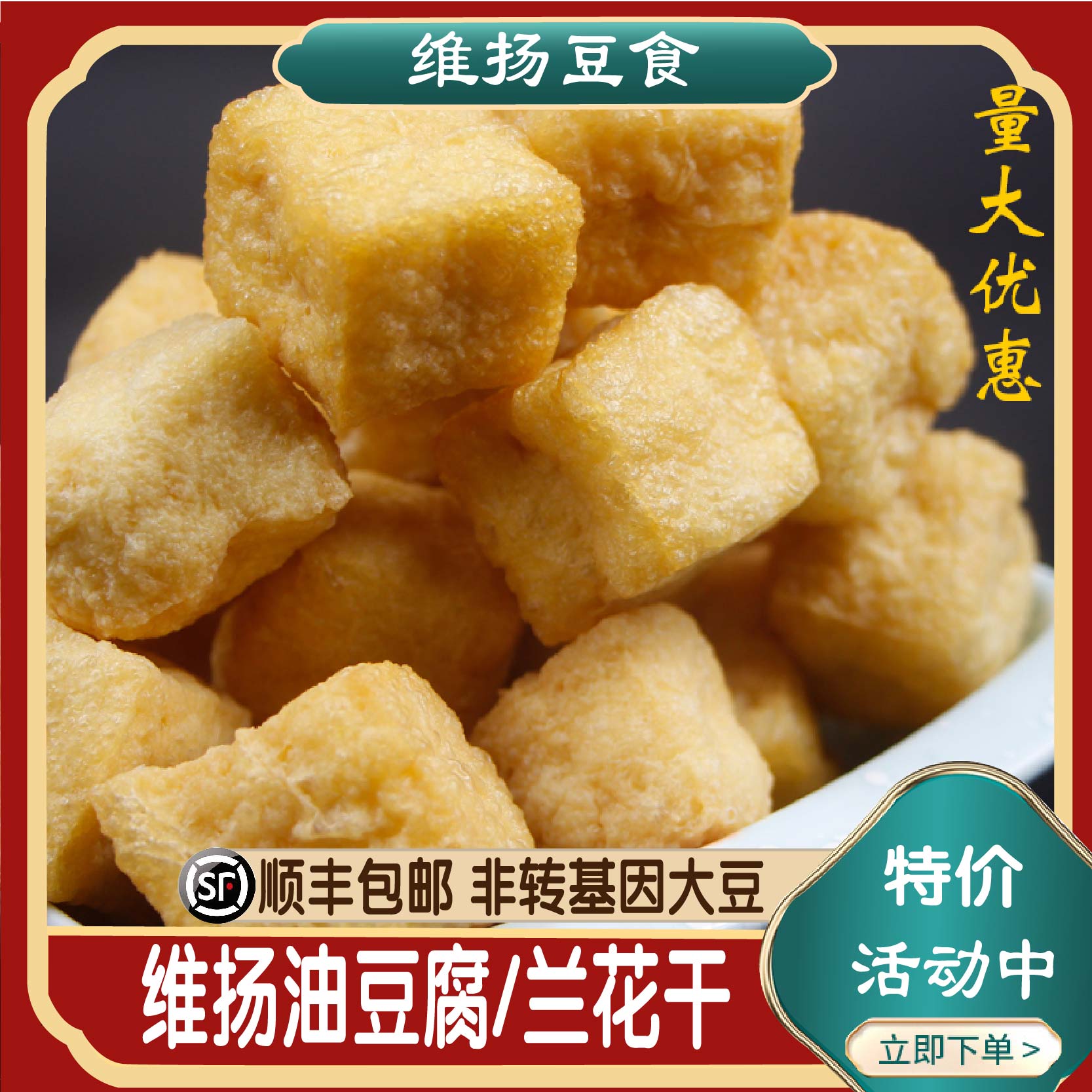 维扬油炸麻辣烫豆腐泡