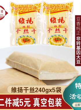 维扬干丝干1份含5袋大煮干丝