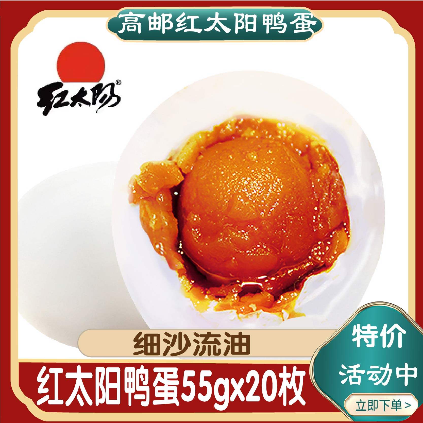 包邮扬州特产高邮特产咸鸭蛋麻鸭蛋红太阳超级大鸭蛋55gX20枚