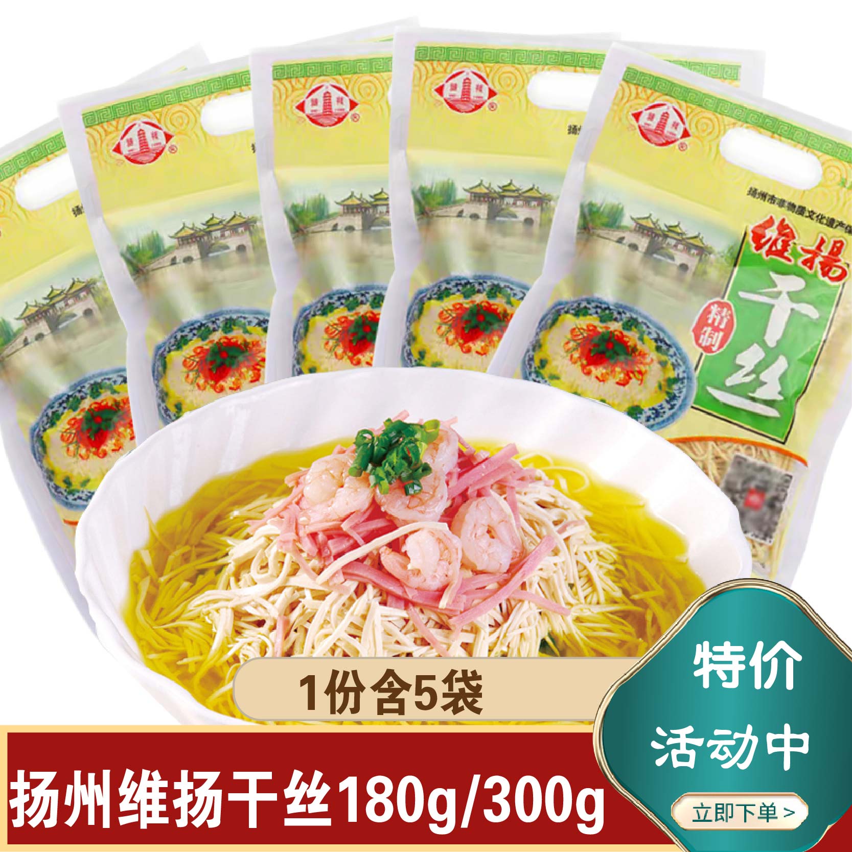 扬州特产维扬大煮干丝烫凉拌干丝豆食豆制品淮扬干丝豆腐干素食