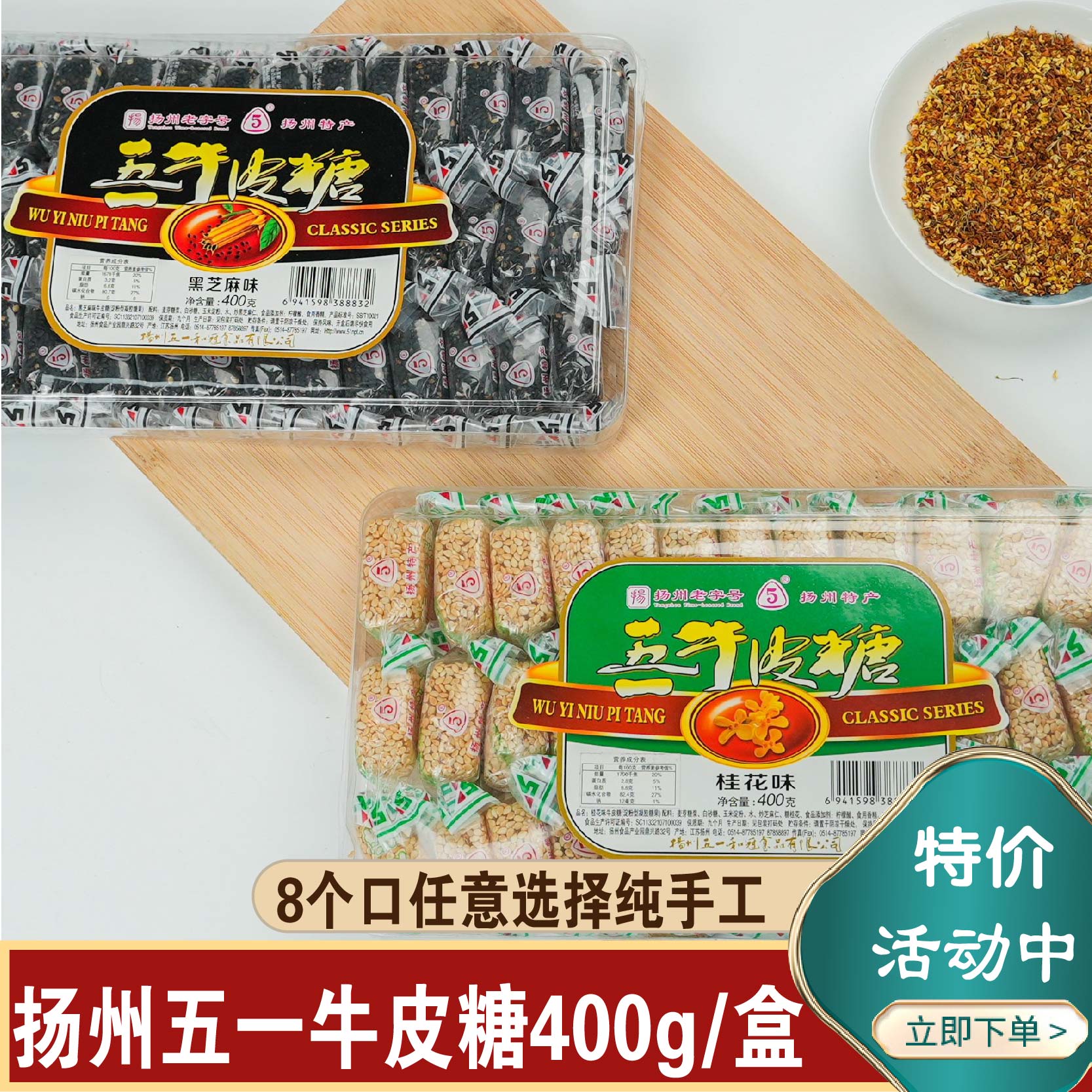 扬州特产老字号五字牌五一牛皮糖手包黑芝麻口味桂花风味牛皮糖
