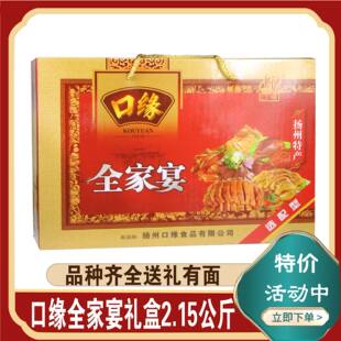 扬州特产口缘全家宴礼盒风鹅风鸡鹅肉鹅翅风干鹅盐水鹅鹅肫团购