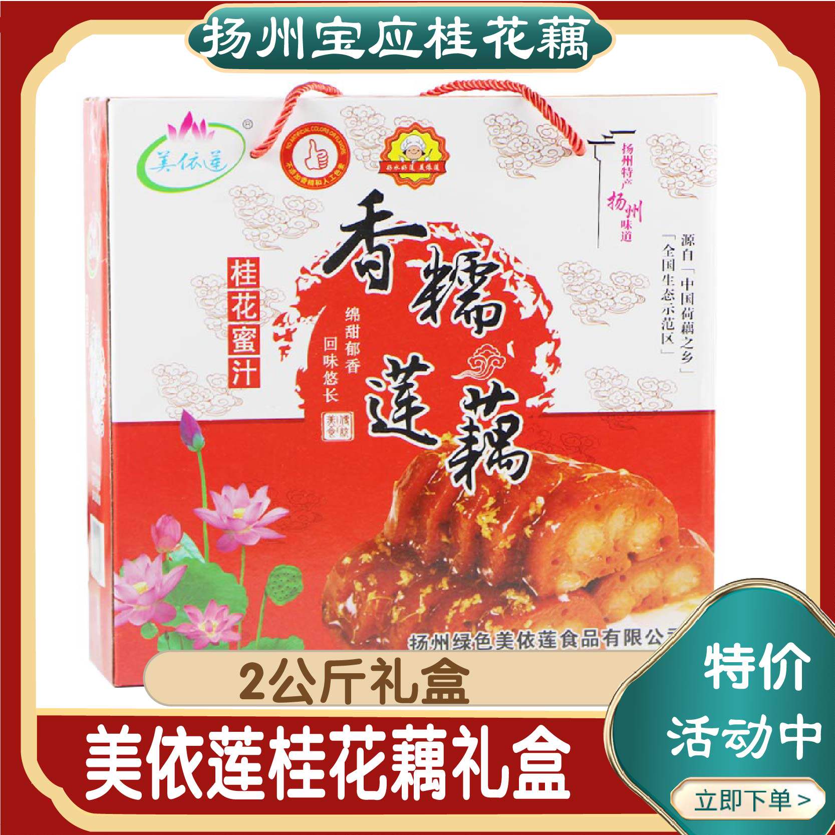 宝应特产桂花糯米藕蜜汁莲藕熟食甜软糯香甜美依莲礼盒扬州2公斤