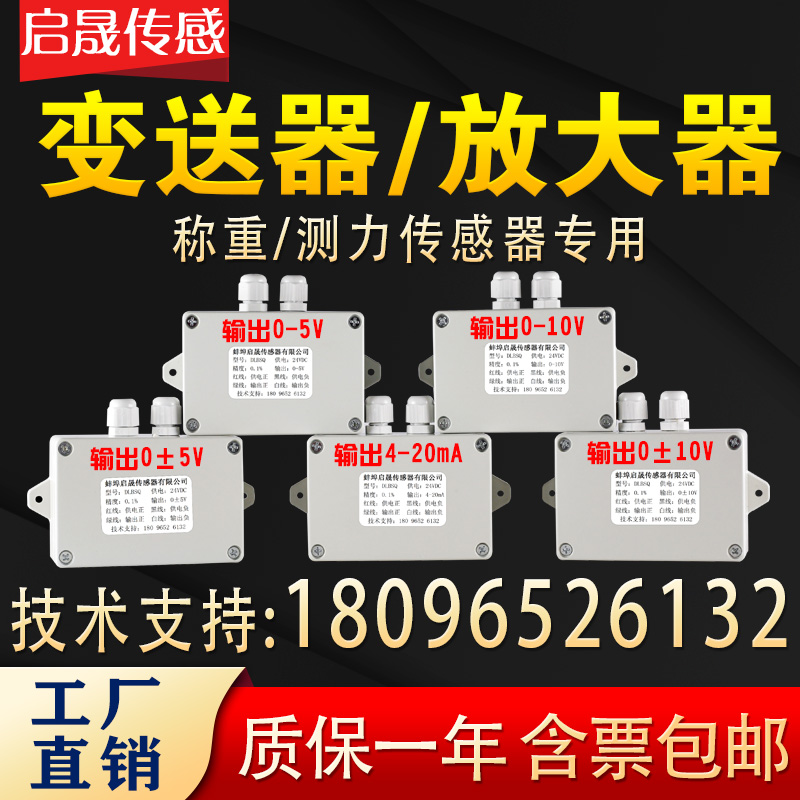 压力称重传感器模拟量信号电压0-10V放大器重量变送器电流4-20ma-封面