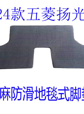 五菱扬光菱势黄金卡黄金小卡黄金仓福汽启腾M70LEV电动新能源脚垫