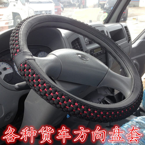跃进小福星S50/S50Q/S70/福运S80货车专用方向盘把套 - 封面
