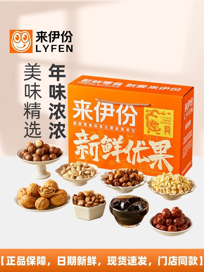 来伊份新鲜优果经典橙龙年生肖1188g坚果炒货零食礼盒过年送礼包