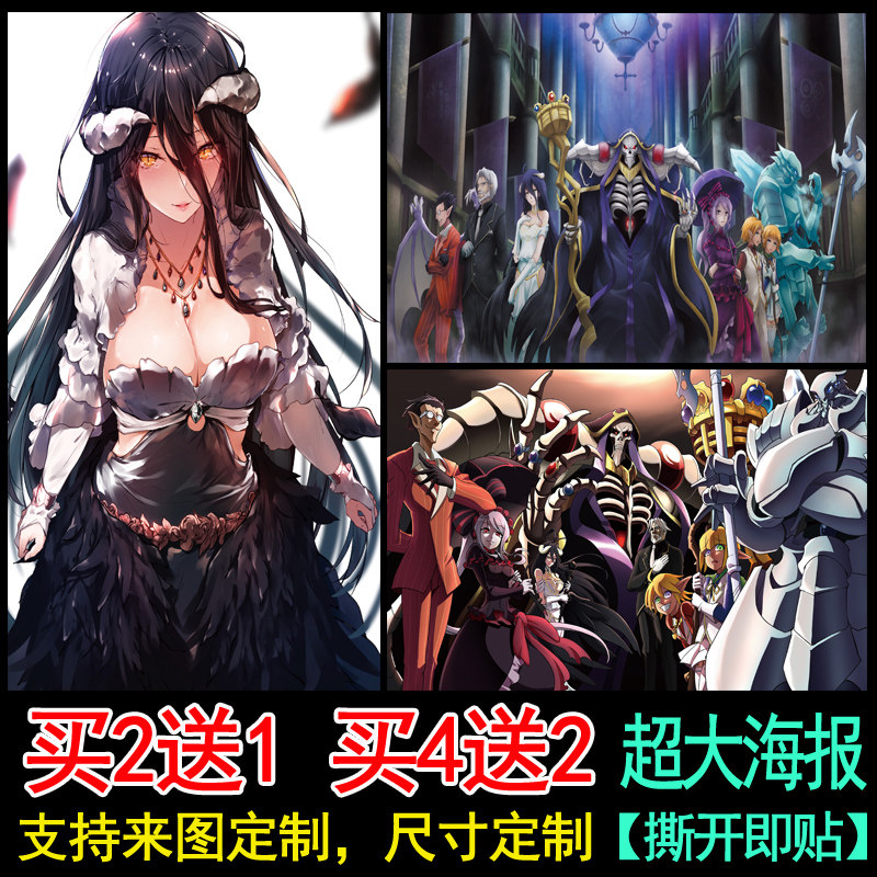 不死者之王/overlord动漫海报装饰壁画墙贴卧室宿舍超大贴纸自粘