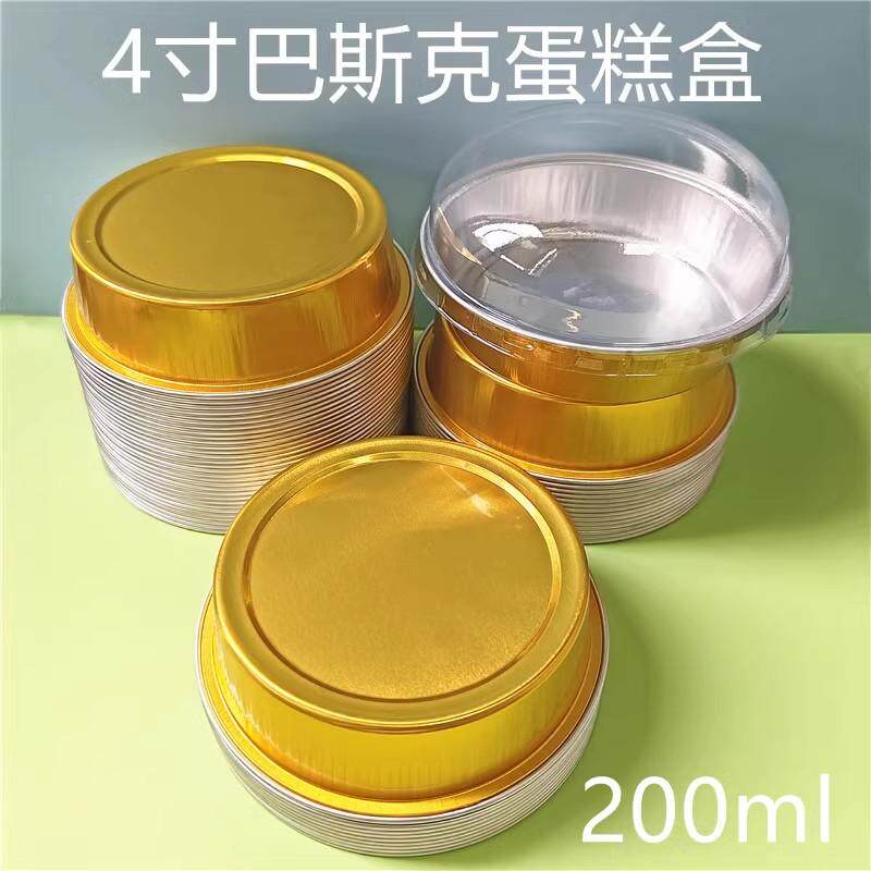 圆形铝箔餐盒4寸巴斯克包装盒乳酪慕斯半熟芝士盒铝箔蛋糕杯200ml