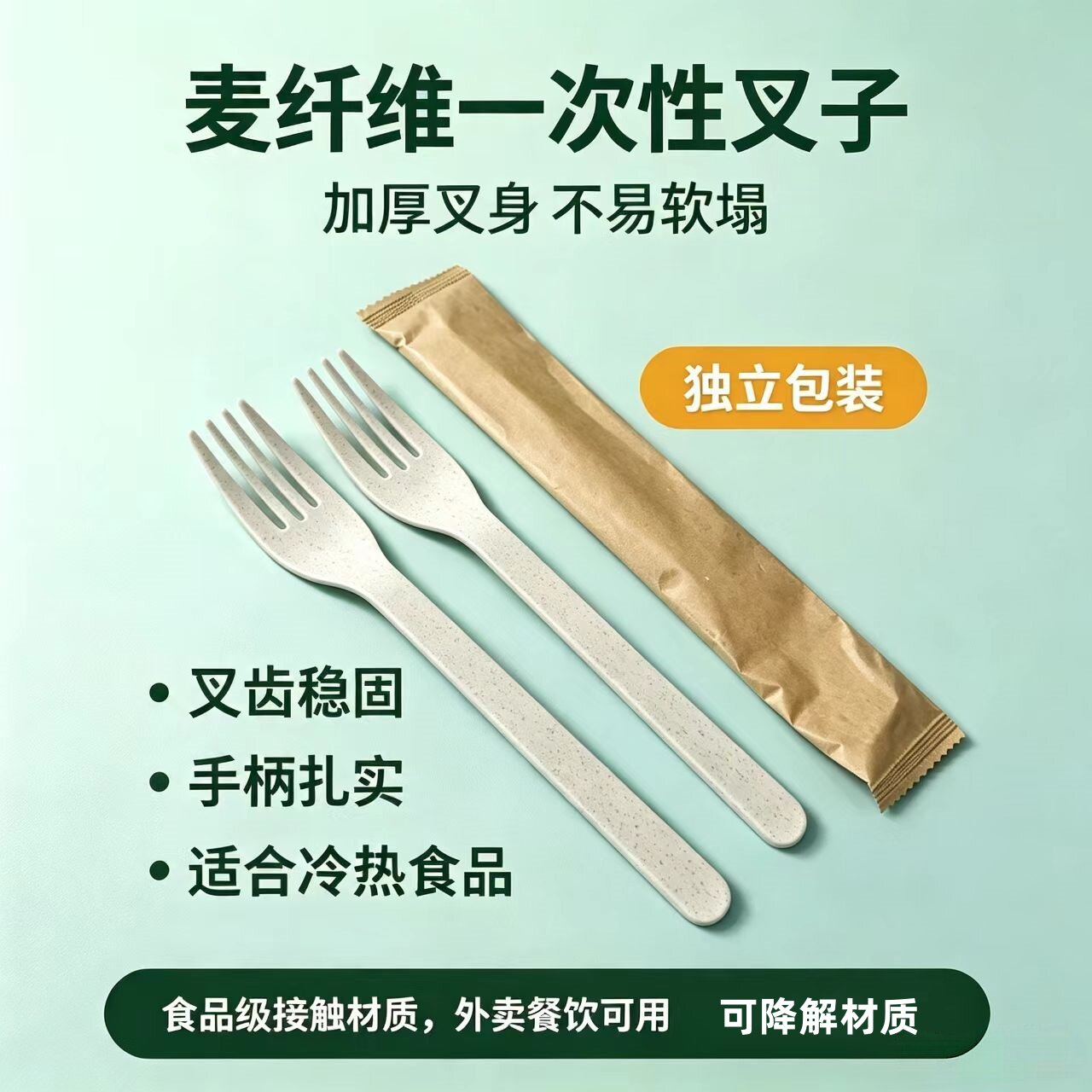 麦纤维一次性叉子加厚独立包装外卖餐饮可降解环保餐具叉食品级
