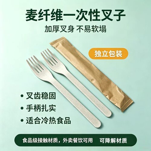 麦纤维加厚一次性叉独立包装
