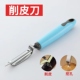削皮刀土豆刮皮刀瓜果神器水果蔬菜去皮刀具家用厨房专用多功能