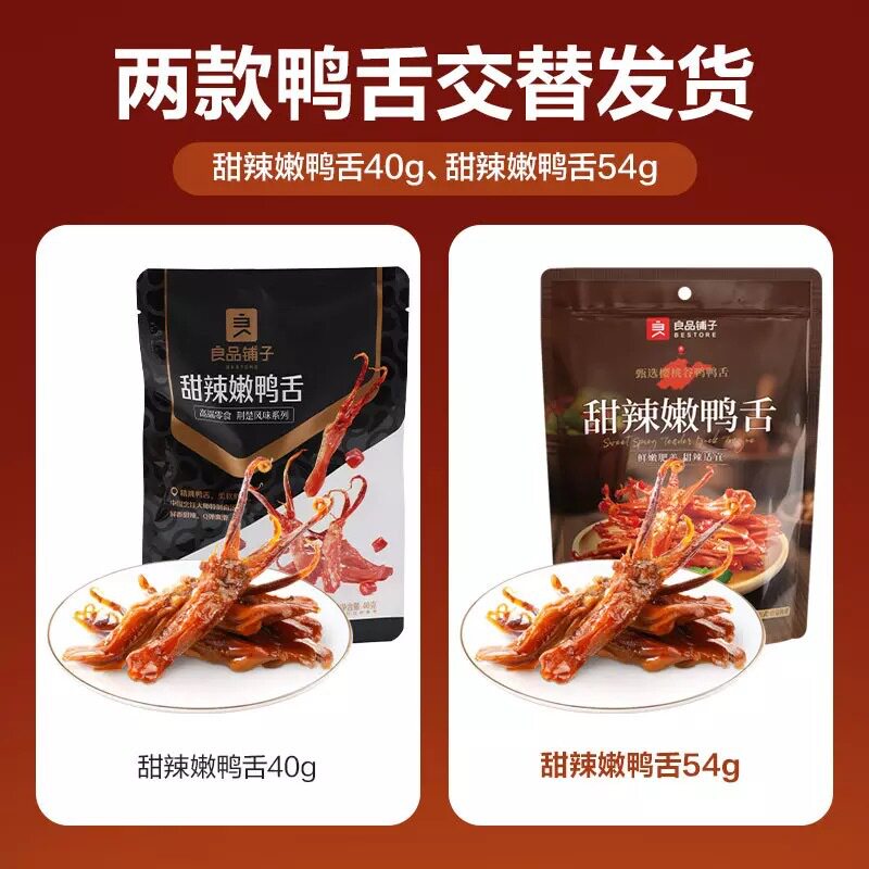 良品铺子甜辣味嫩鸭舌54g鲜香其它