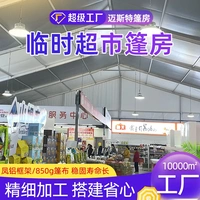 大型超市戶(hù)外展棚簡(jiǎn)易房式帳篷可拆卸商品展銷(xiāo)裝配式臨時(shí)建筑蓬房