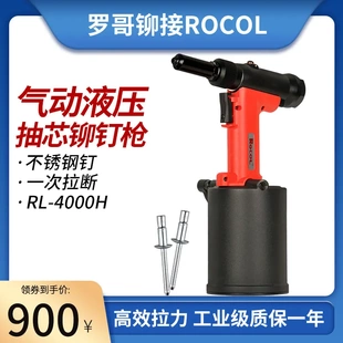 罗哥气动拉钉枪拉铆枪不锈钢海马钉拉丝铆钉枪 6.4mmRL 4000H老款