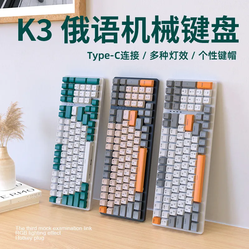 自由狼K3俄语机械键盘980俄文游戏键盘俄罗斯文电脑客制化键盘