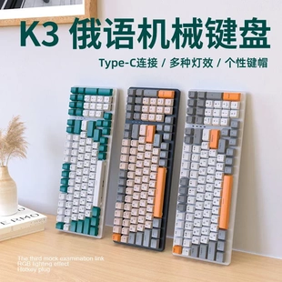 自由狼K3俄语机械键盘980俄文游戏键盘俄罗斯文电脑客制化键盘