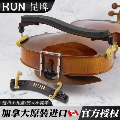 加拿大Kun Collapsible 昆牌小提琴肩垫 4/4 3/4 1/2小提琴肩托