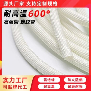 耐高温玻璃纤维套管绝缘电线保护套定纹管防火阻燃高韧度弹性