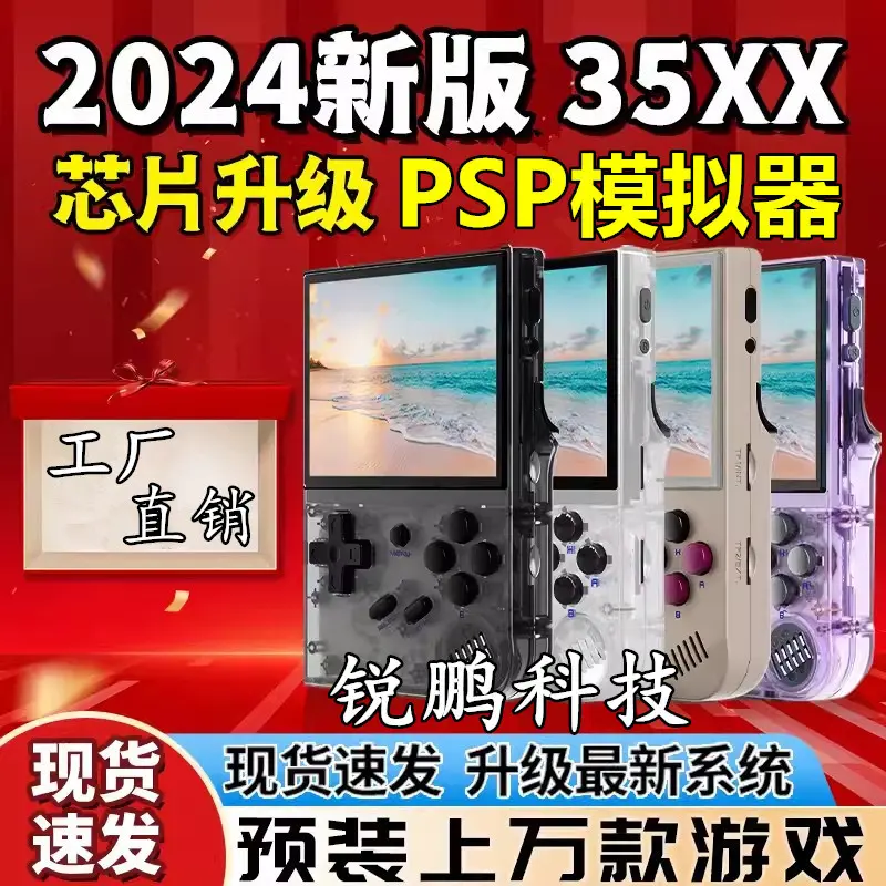 2024新版RG35开源掌机周哥便携FC复古GBA掌上游戏机PSP街机怀旧
