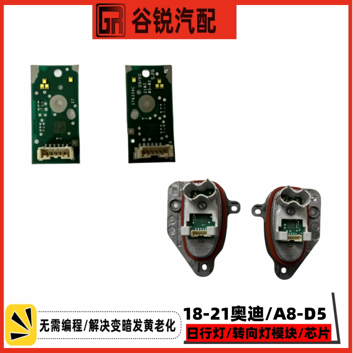 18-21款奥迪A8-D5日行灯光源芯片 奥迪A8L日行灯光源 芯片导光条图片