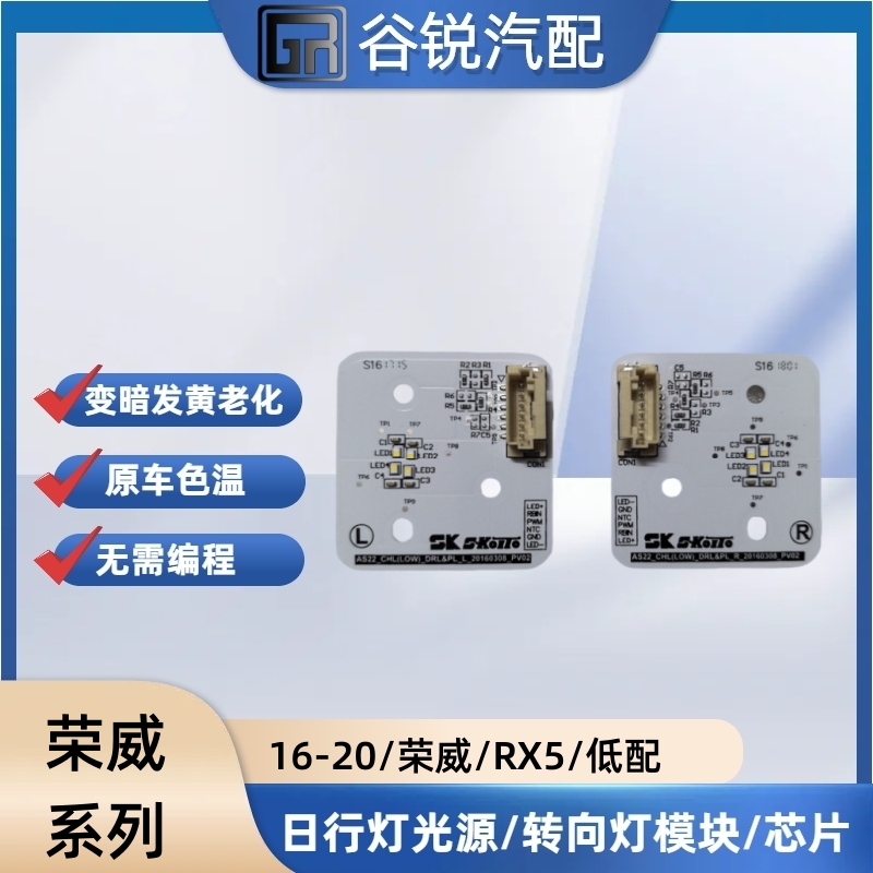 适用16-20款荣威RX5大灯光源高低配日行灯光源导光条LED灯珠模块