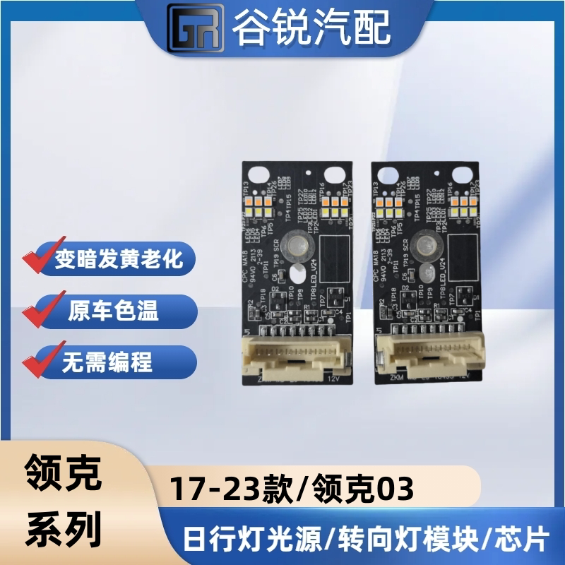 领克0203日行灯转向灯光源图片