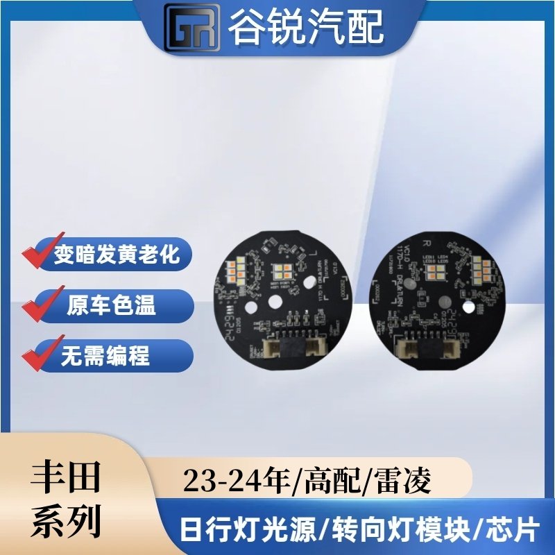 雷凌高配日间行车灯LED光源