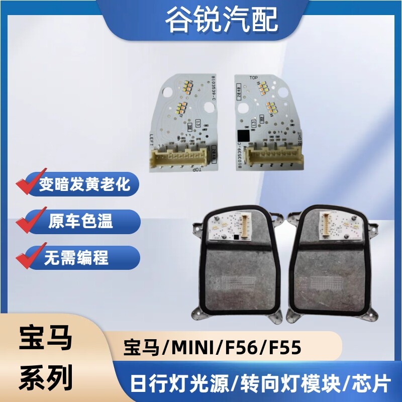适用宝马迷你F55F56 miniLED前大灯模块日行灯转向光源驱动电脑板