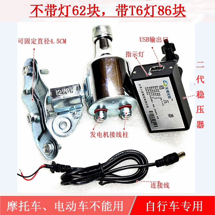 12v6W自行车发电磨电机配2代稳压器可手机充电U2t6灯照明自行车灯-封面