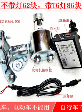 12v6W自行车发电磨电机配2代稳压器可手机充电U2t6灯照明自行车灯