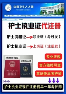 护士执业证首次注册/变更注册/过期注册/延续注册办理