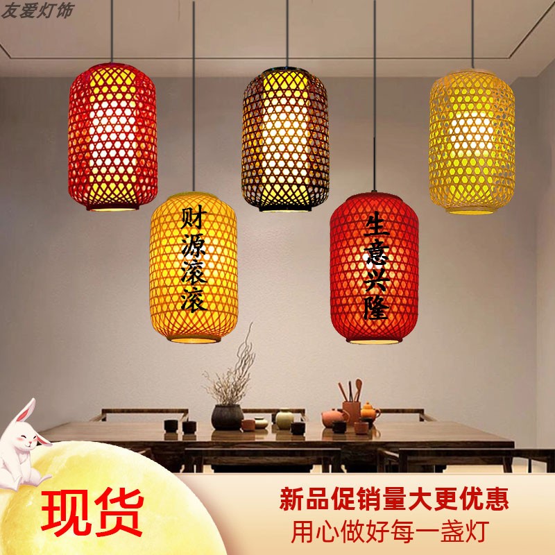 餐厅禅意中式复古茶室卧室店铺商用竹编灯笼吊灯广告定制logo印字