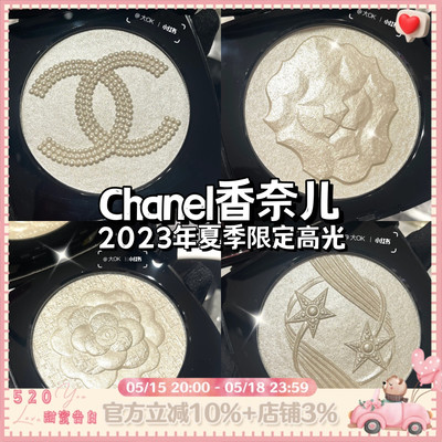 Chanel香奈儿2023年限量高光盘