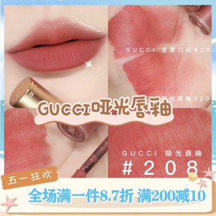 308 口红 GUCCI 古驰倾色云雾哑光唇釉 505 好价 203 217 208