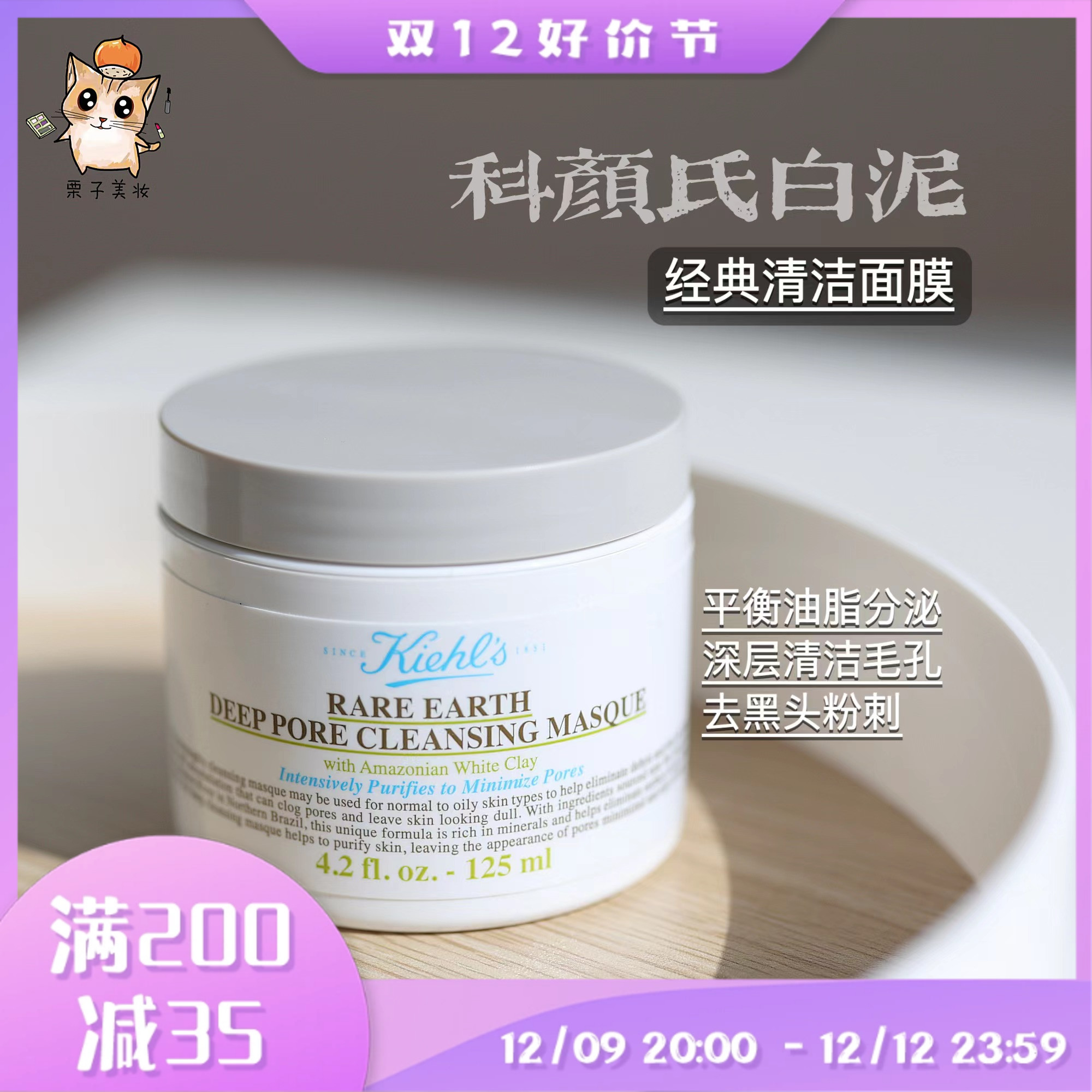 Kiehl's科颜氏亚马逊白泥面膜125ml 深层清洁去黑头粉刺涂抹泥膜