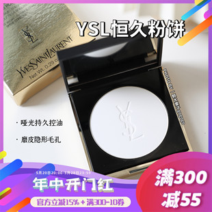 YSL 新版 现货 圣罗兰恒久皮革粉饼大白饼哑光持久控油柔焦磨皮