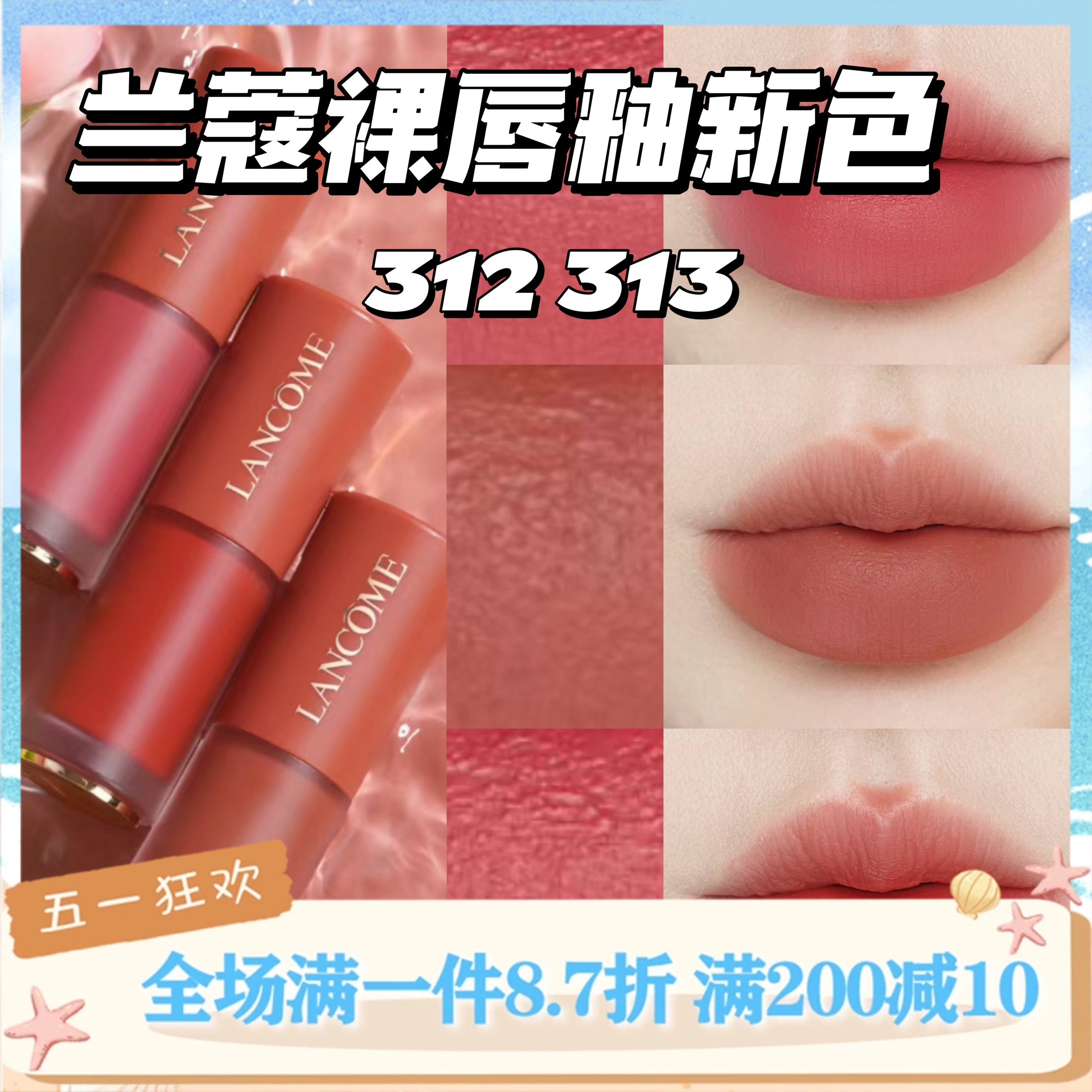 Lancome兰蔻313312275裸唇釉