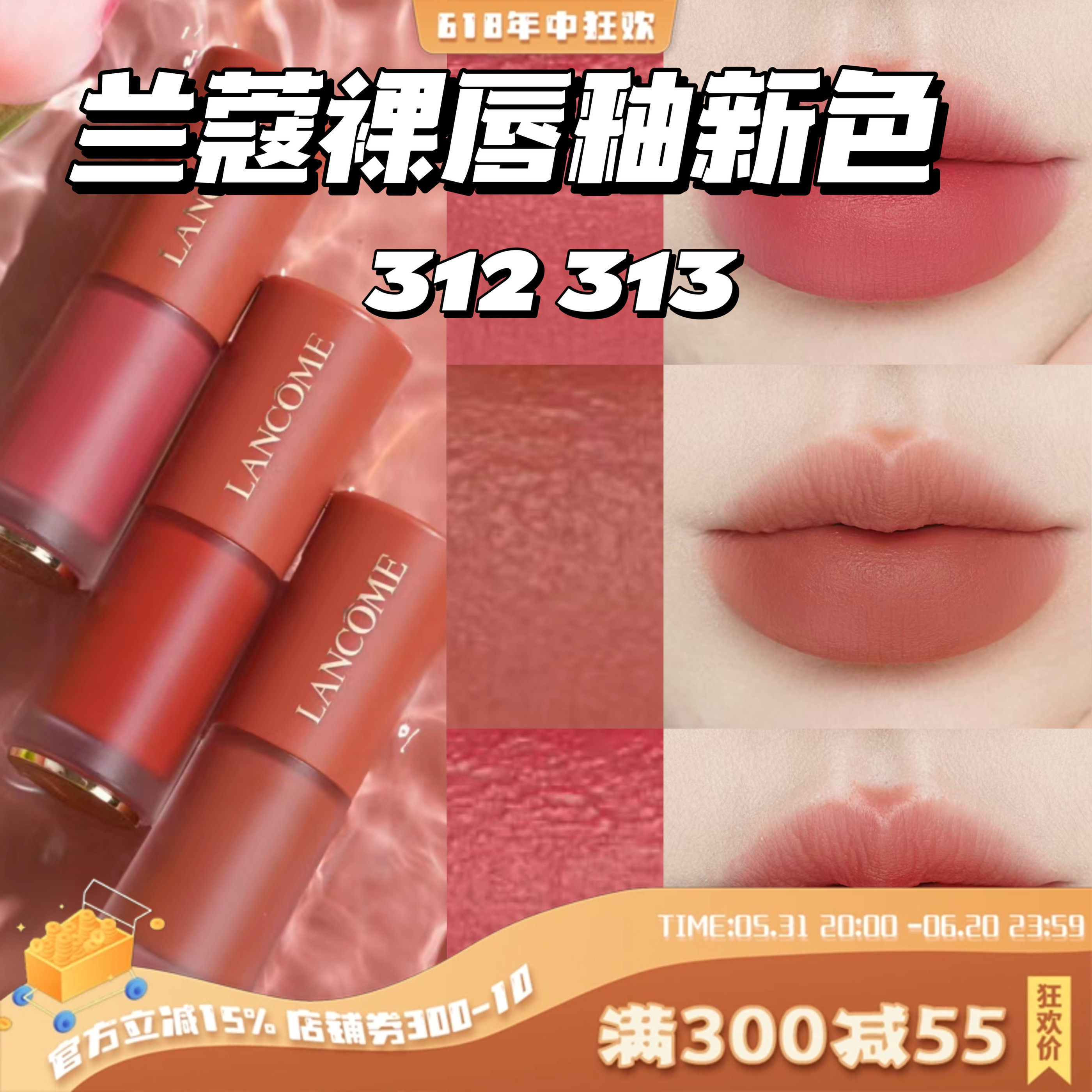 lancome兰蔻24新色哑光丝绒菁纯裸唇釉313 312 275 279 196