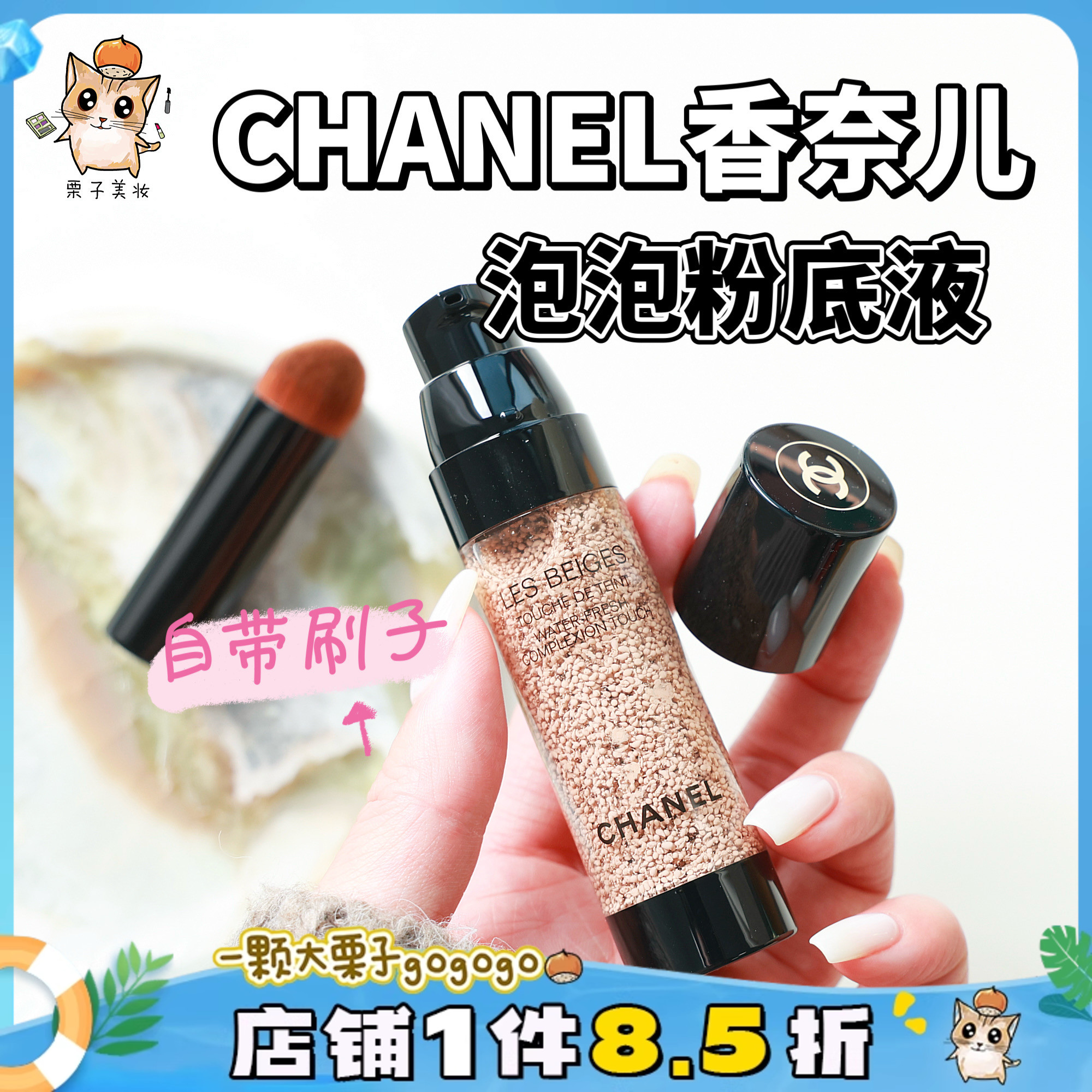 小詹推荐！新版！Chanel/香奈儿水精华泡泡粉底液20ml 更遮瑕持久