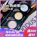 爆闪珠光亮片 四色眼影牛郎盘织女盘 Decay衰败城市UD新品 Urban