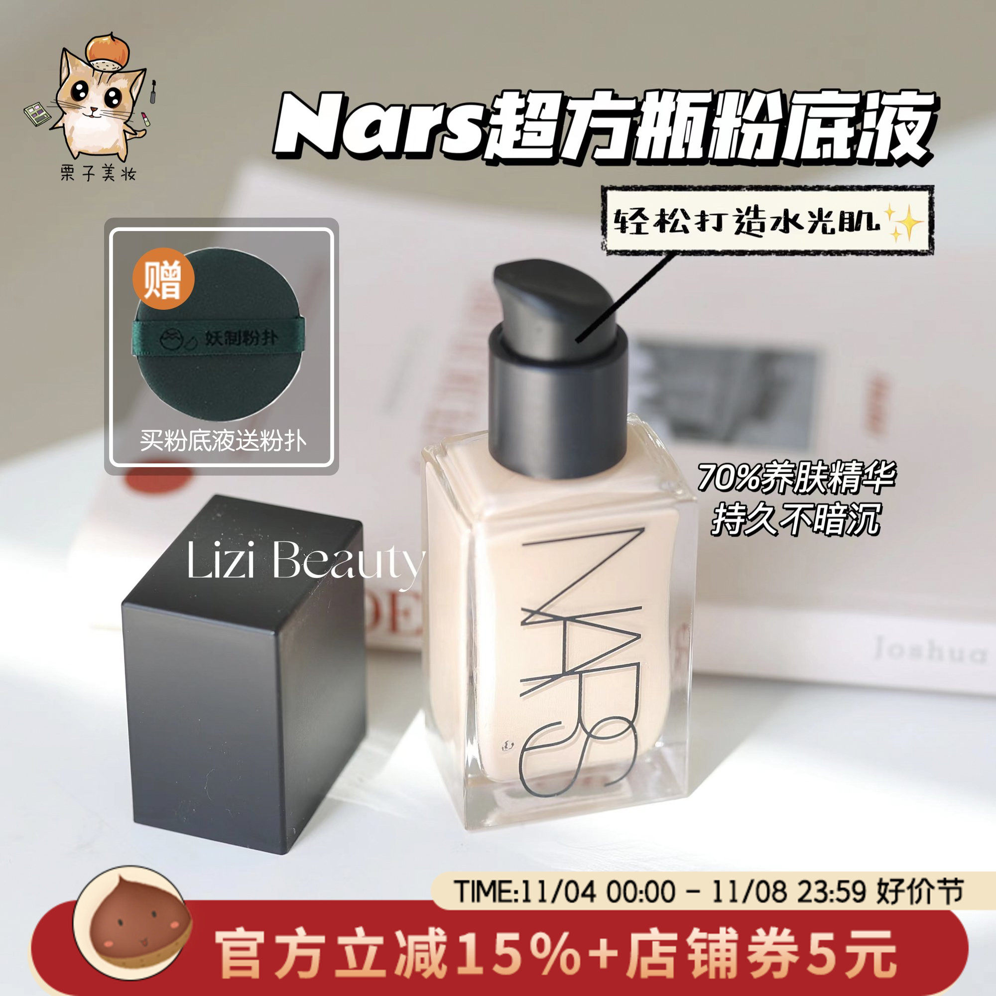 【国内现货】NARS纳斯超方瓶养肤流光美肌持妆粉底液L0L1L2L3怎么样,好用不?