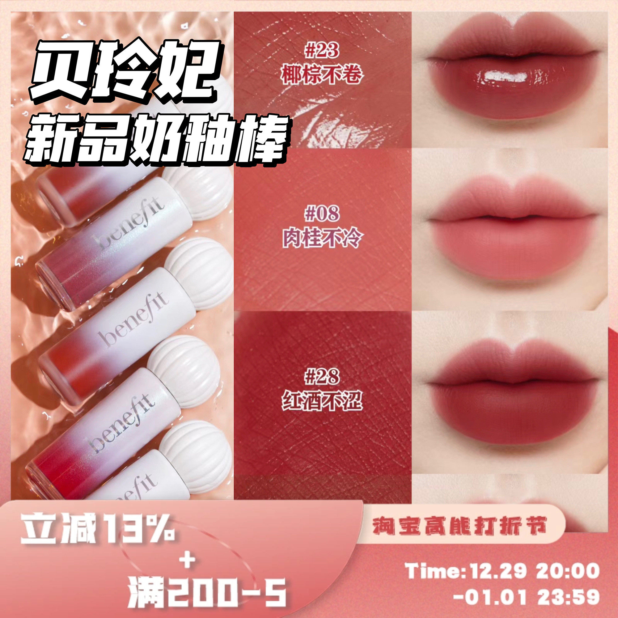 Benefit/贝玲妃新品唇釉奶釉棒丝绒口红滋润镜面不沾杯08肉桂不冷