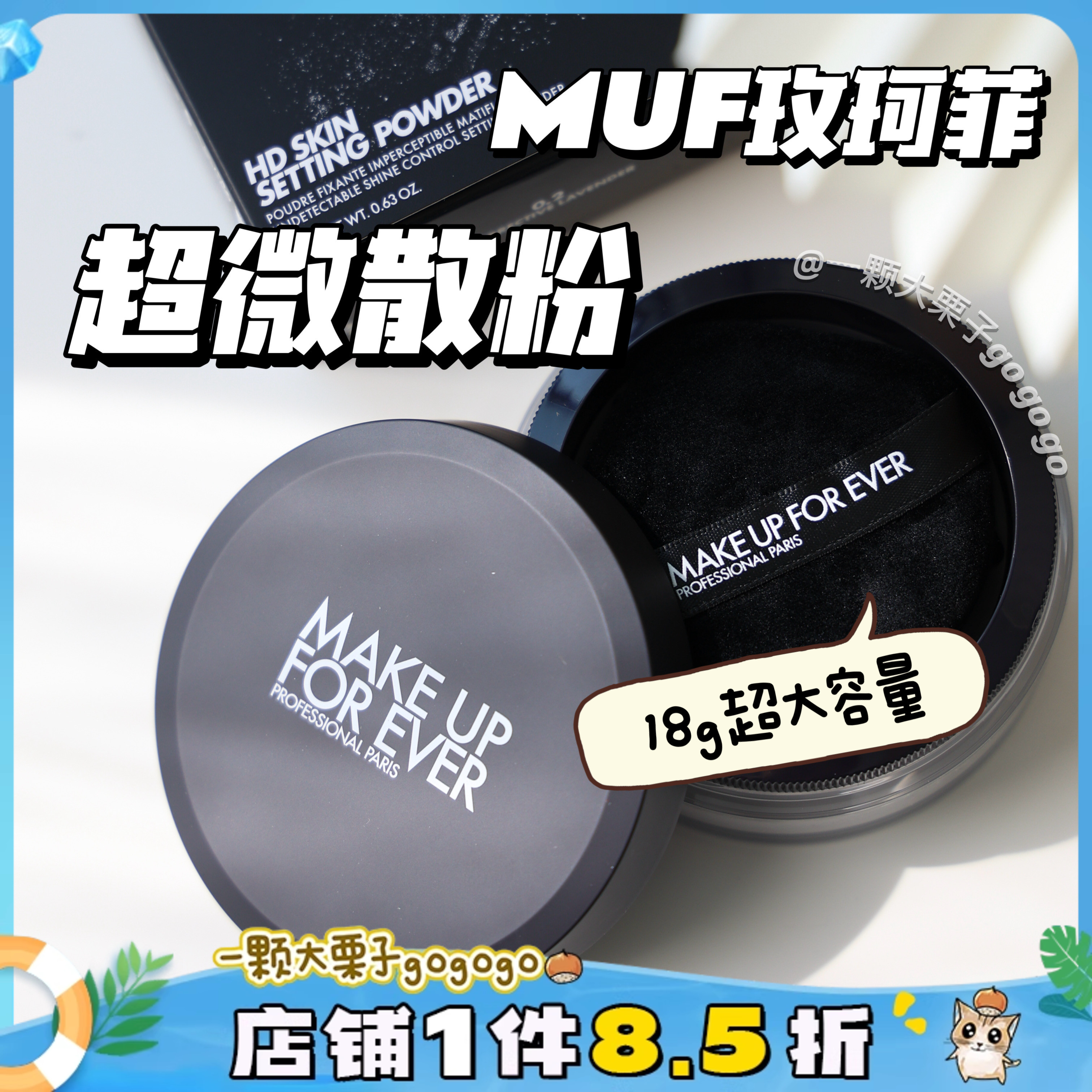MUF玫珂菲无痕超微米散粉1.20.2